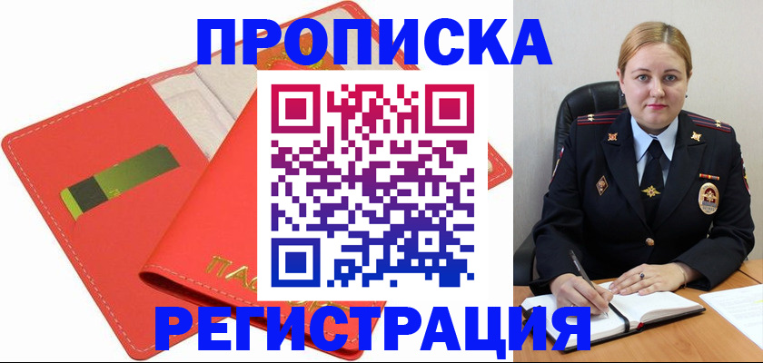 прописка от собственника в Чебаркуле